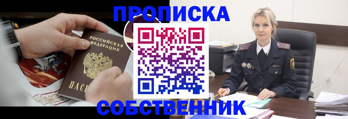 прописка от собственника в Льгове