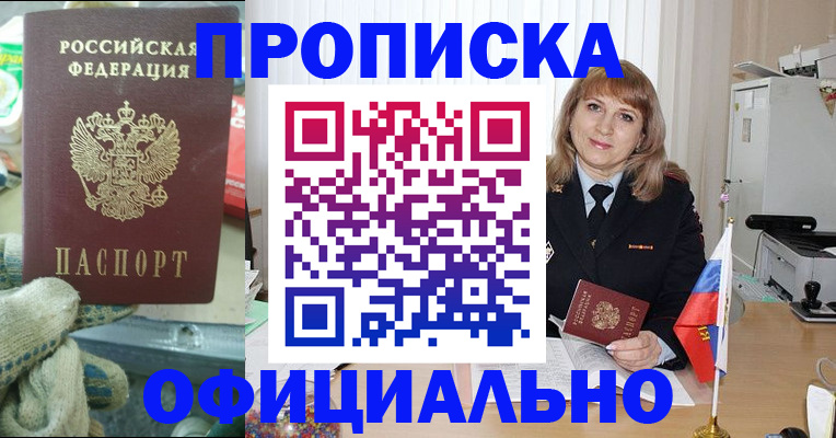 прописка для работы в Льгове